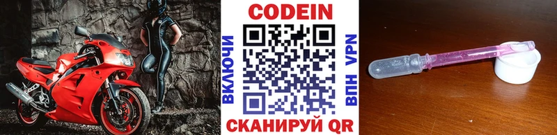 Codein напиток Lean (лин)  Купить  Барнаул 